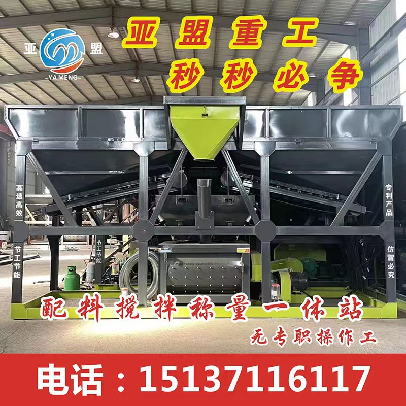 Yameng Machinery Factory Sales of Batching and Mixing Integrated Machine Concrete Mixer Batching Machine