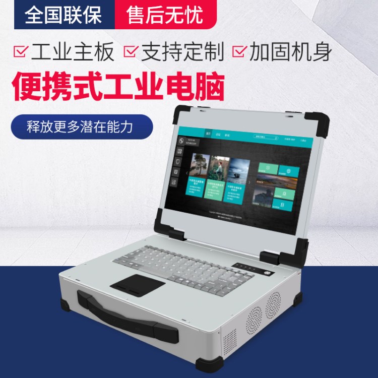 森克便携式地质检修工控机箱15.6/17.3工业笔记本电脑医疗一体机 图片 3