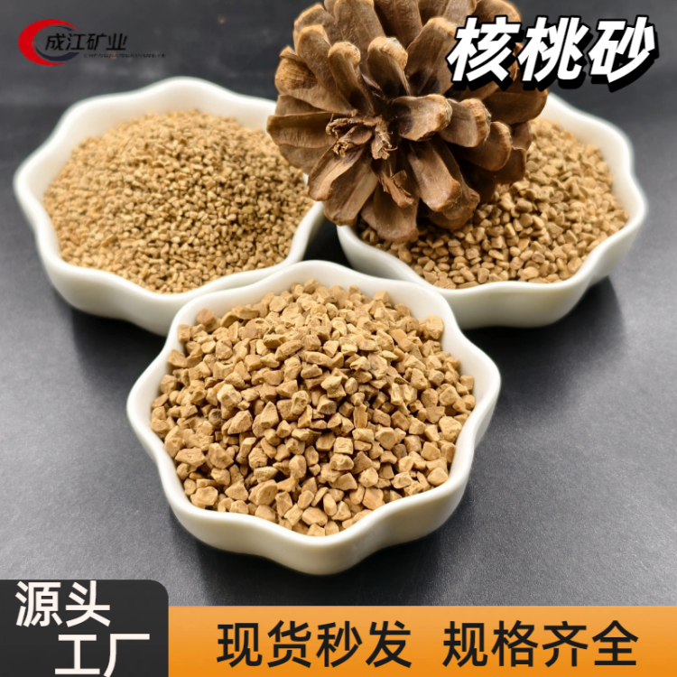油田堵漏材料用核桃壳水处理 滤料 抛光打磨用 核桃砂