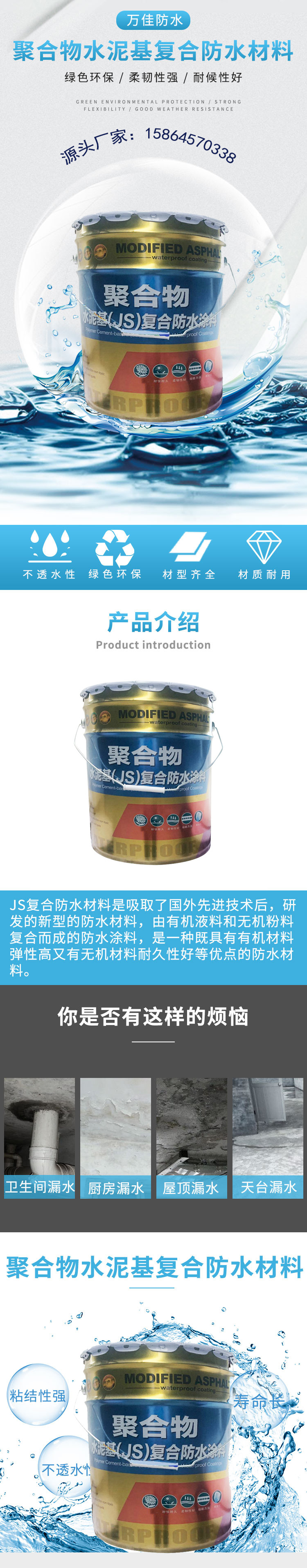 JS composite waterproof coating, polymer cement-based JS flexible water-based waterproof material for bathroom, kitchen, balcony