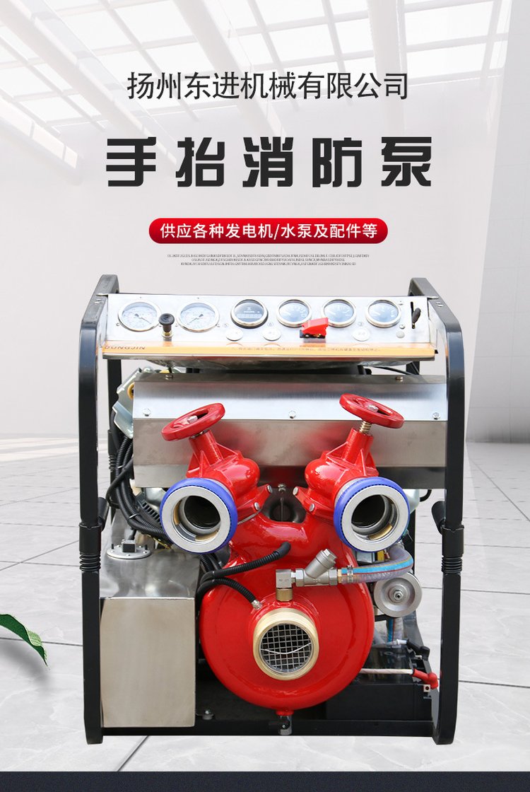 Dongjin Fire Mobile Pump, Hand Lift Fire Pump, Double Orifice Outlet, Spot, High Power Specifications Complete