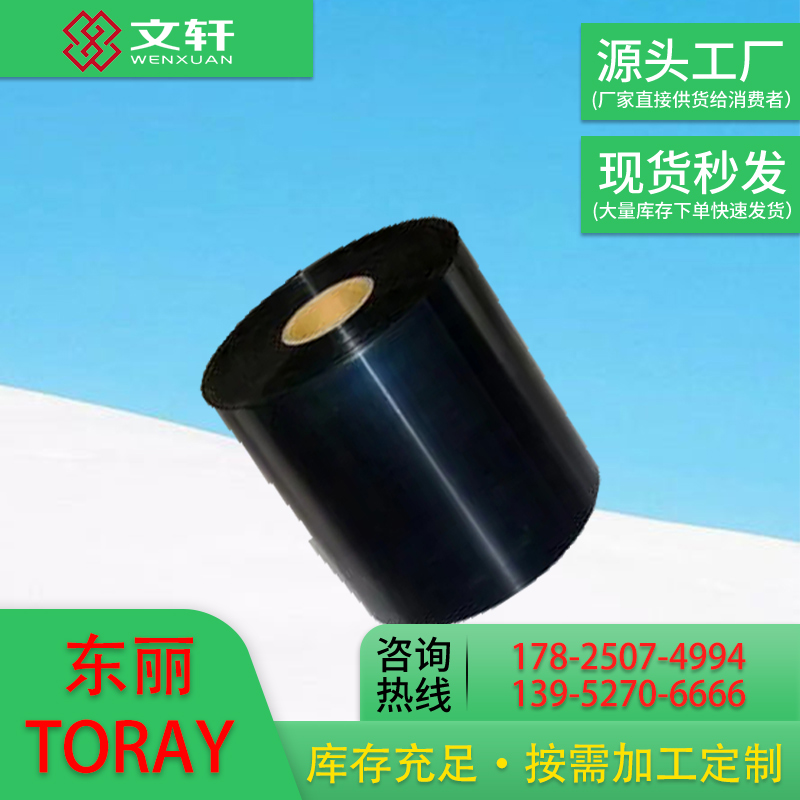 TORAY仪化东丽 P01 超薄膜 1.6-1.9微米 规格齐全透明 可专车发货