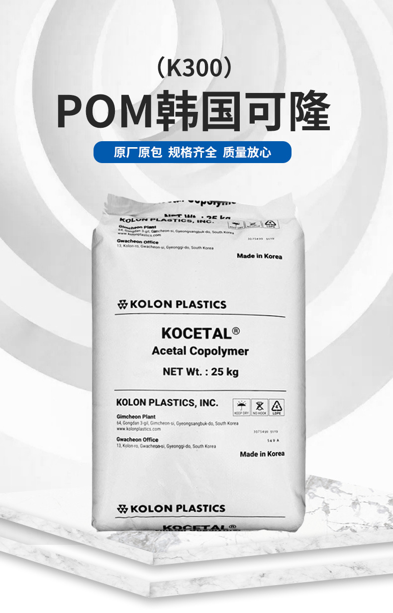 Conductive POM Korea Kelong CF302 carbon fiber reinforced material high rigidity paste wear-resistant electronic appliances