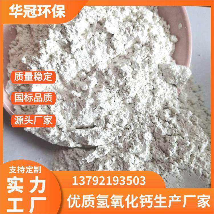 华冠 水处理氢氧化钙 熟石灰 脱硫脱销 大量库存 发货速度