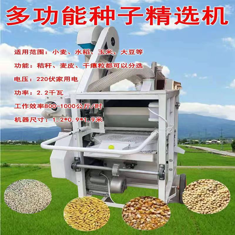 Wheat impurity removal and cleaning machine, multi-purpose grain screening machine, household electric seed selection machine equipment