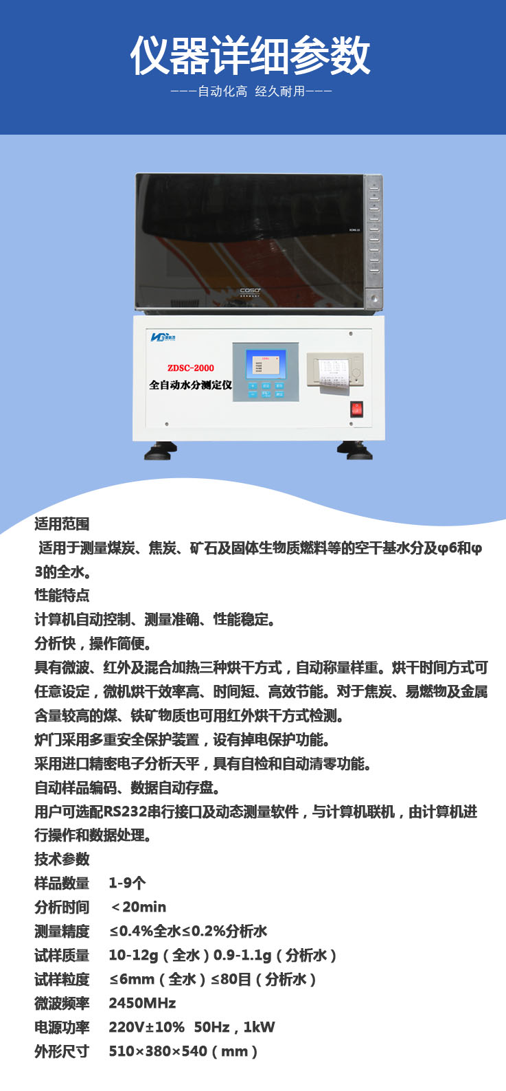 Huachen Technology's microcomputer fully automatic moisture measuring instrument for detecting the total moisture content of coal