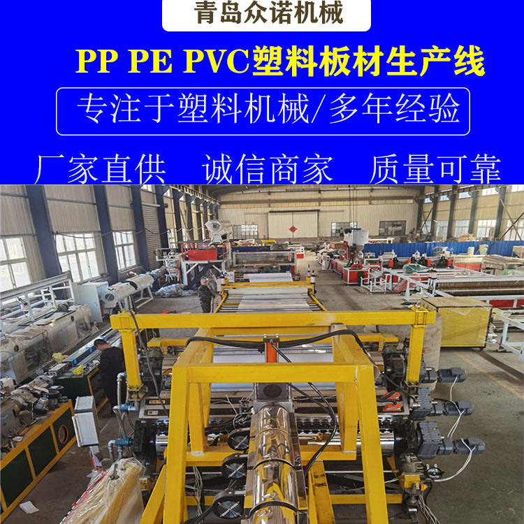 Free on-site training and installation of plastic sheet equipment for PE sheet extrusion production line, Zhongnuo