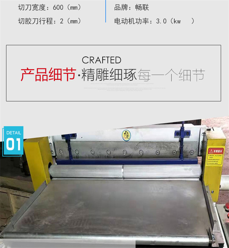 Changlian CNC raw rubber cutting machine, nitrile rubber slice slicer, non drying adhesive cutting machine, model 600