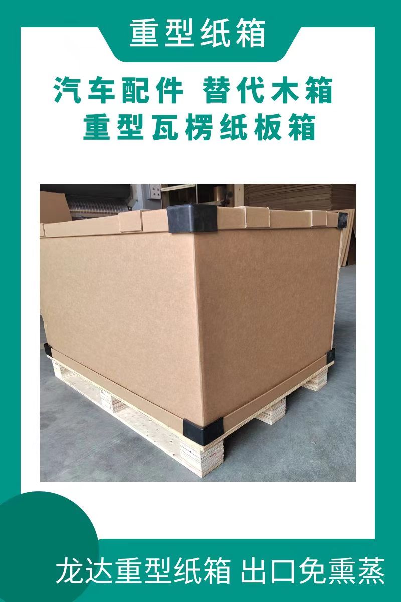 海运木箱 农业机械设备 尺寸可定制 龙达纸制品