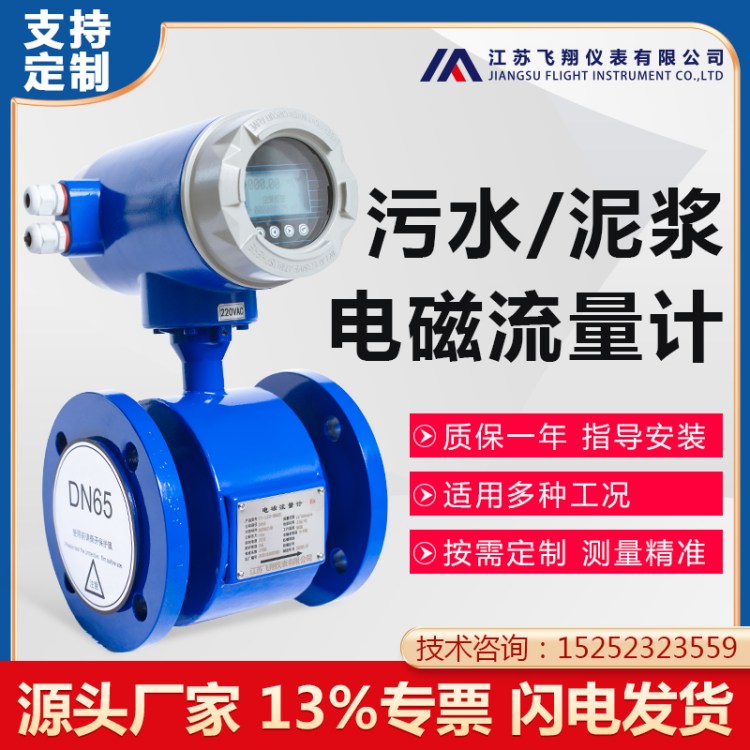 盐酸流量计量表 DN80电磁流量计 衬四氟316L电极管道回水流量型号FX