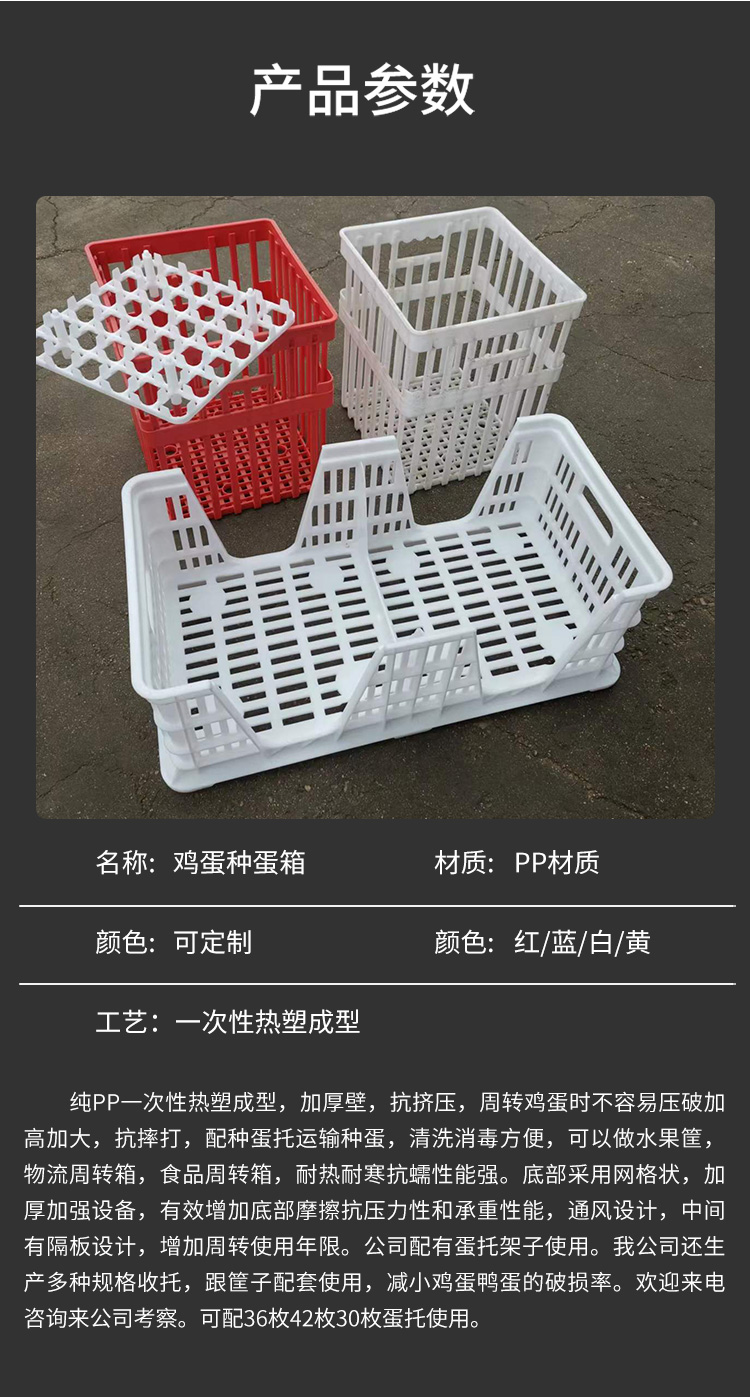 Plastic egg baskets for incubators, egg boxes, egg transport baskets, sturdy and durable