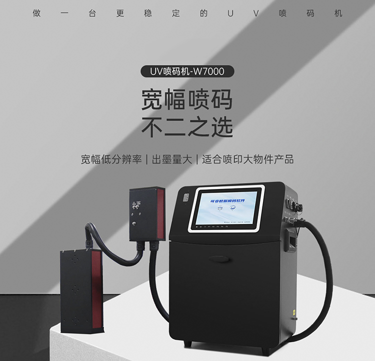 W7000 UV inkjet printer customized marking and inkjet instrument source code identification 0 ° C-45 ° C