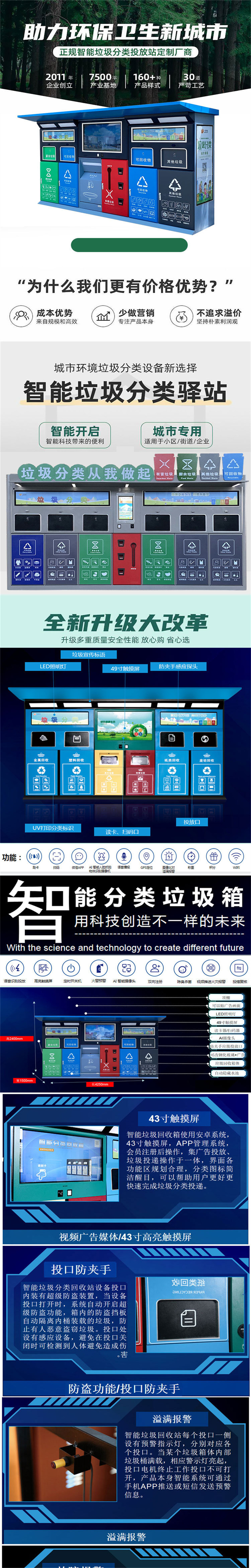 The manufacturer produces intelligent Waste sorting boxes for residential quarters, outdoor four sorting collection stations, community recyclable sorting kiosks