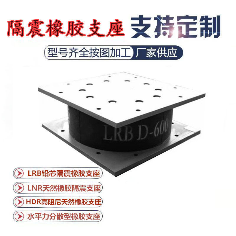 HDR type high damping isolation rubber bearing, lead core isolation bearing for building structure of Qingtian Road Bridge