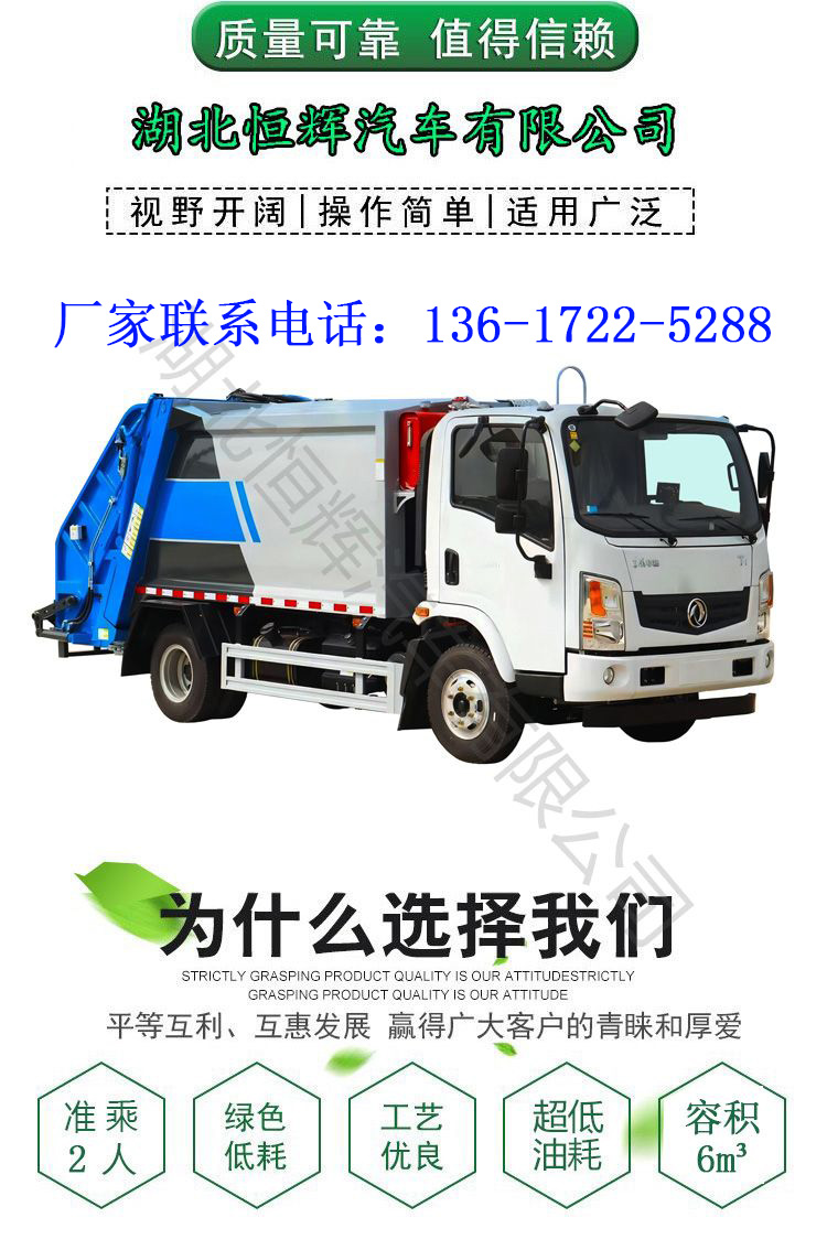 6-way compressed garbage truck Dongfeng Huashen Municipal Environmental Sanitation Garbage Treatment Transport Vehicle Equipment flips over after hanging the bucket