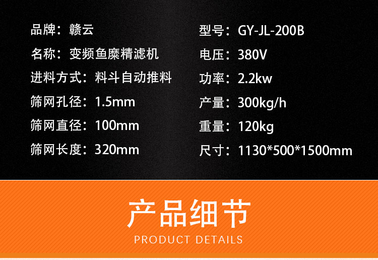 Removing impurities from fish paste to make the fish meat more delicate. The processing speed can be adjusted by the 200 type fish paste precision filter