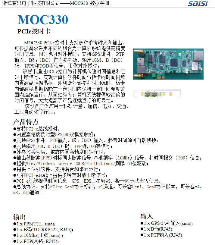 MOC330 PCI-e Time Service Card High Precision Time Service Module PCIe Time Code Card