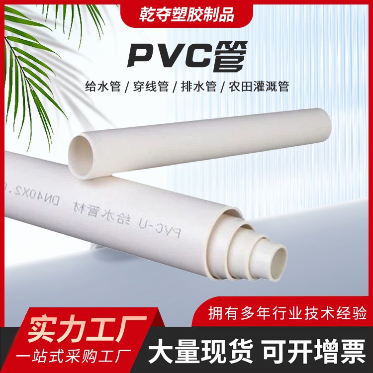 PVC管材 给水排污管 阻燃 抗冲击 抗压 规格DN15 适合化学工业 乾夺