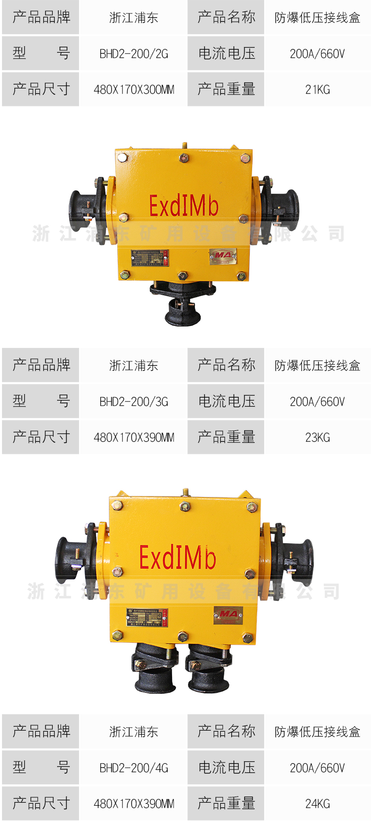 BHD2-200-2G/3G/4G explosion-proof low-voltage junction box, mining junction box, raw material casting