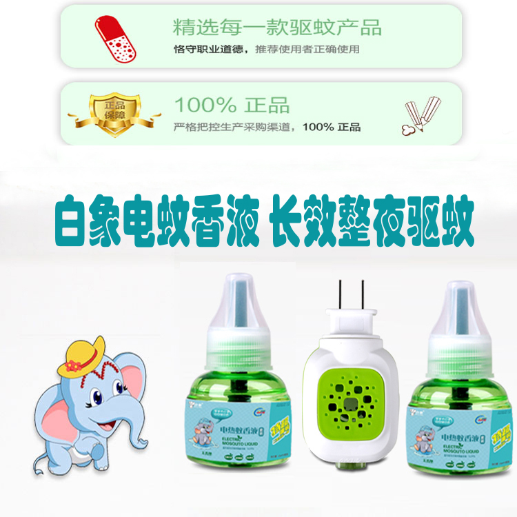 Electric mosquito repellent solution, children's mosquito repellent solution, independent pack of 100 bottles, supplementary solution, plug-in mosquito repellent solution, electric mosquito repellent sheet