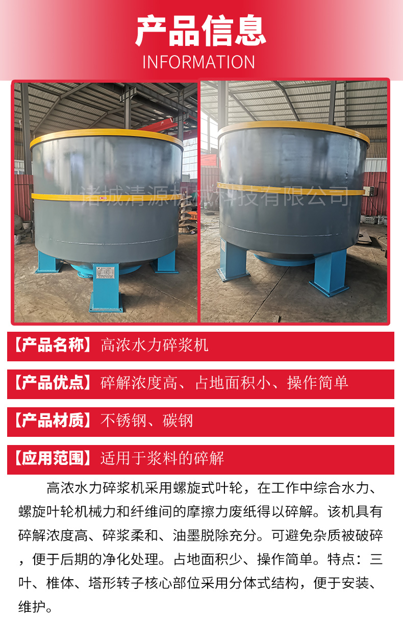 High concentration pulping machine, vertical kitchen waste pulping machine, chemical pulp pulping equipment, Qingyuan Paper Machinery