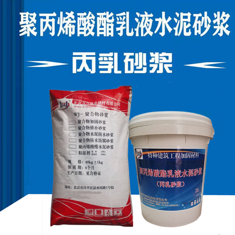 Acrylate copolymerization lotion acrylic lotion acrylic lotion acrylic emulsion mortar waterproof anti-corrosion