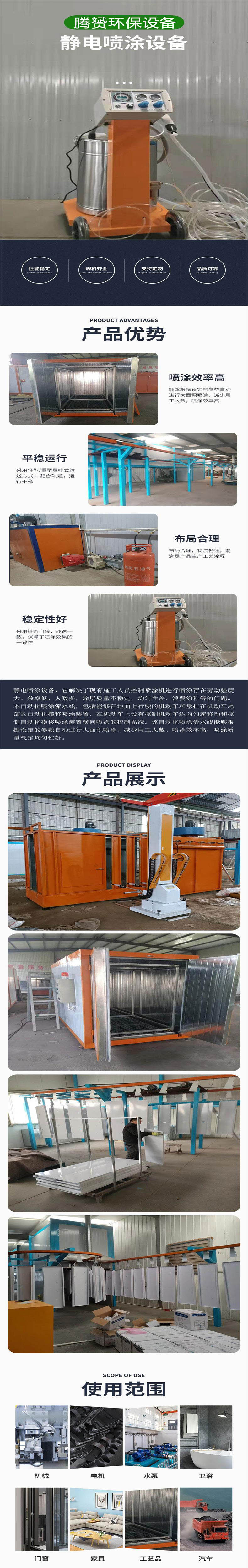 Electrostatic spraying equipment, high-temperature plastic powder baking room, fully automated assembly line, Tengyun