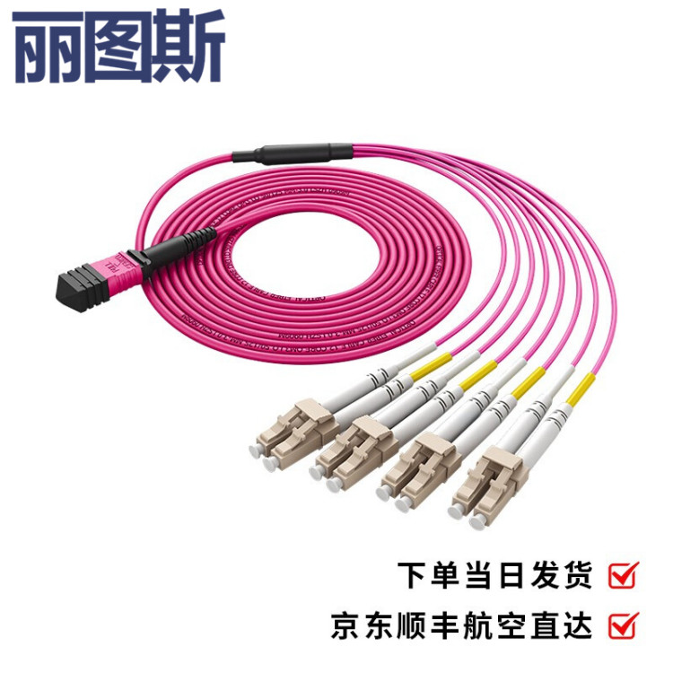 MPO光纤跳线8/12芯集束OM3/OM4光纤线 MPO-LC型散出跳线 40/100G