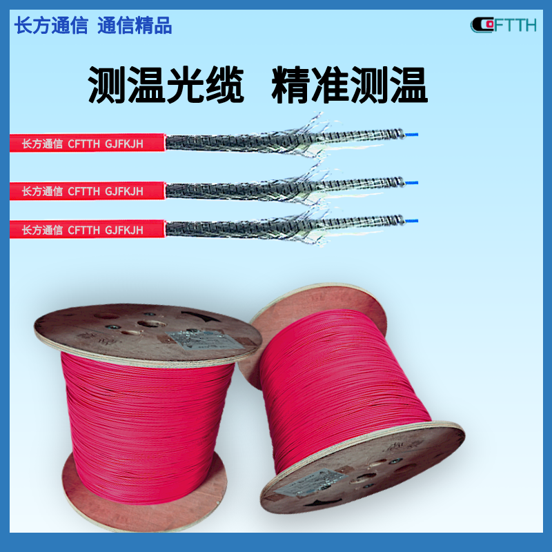 Armored cable temperature measurement optical fiber dark red model GJFKJH-1A1b cable diameter 3mm fiber core 62.5/125