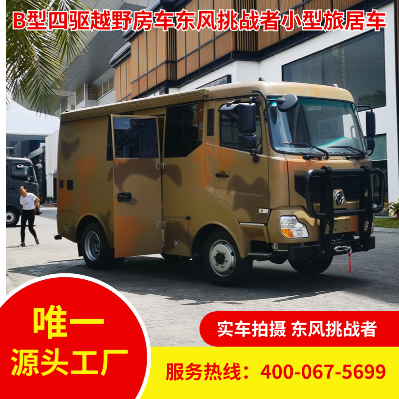 Diesel part-time four-wheel drive off-road bus Dongfeng Challenger B-type RV blue license plate C-license driving with no scrapping period