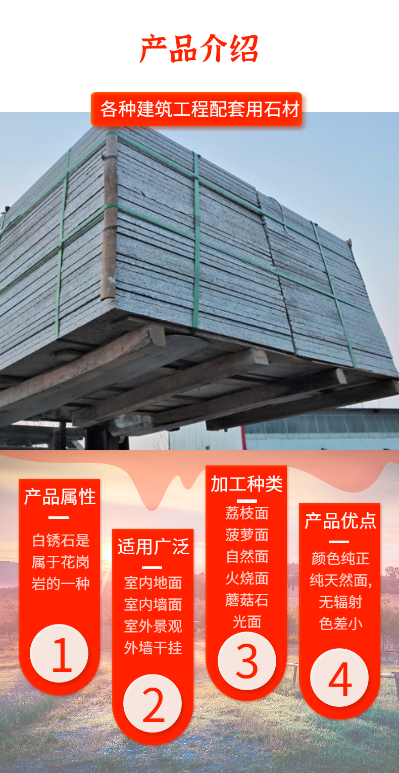 There are various types of white rust stone processing that are widely applicable. Our own mine has sufficient supply of goods and can be customized for Dingyao Stone Industry