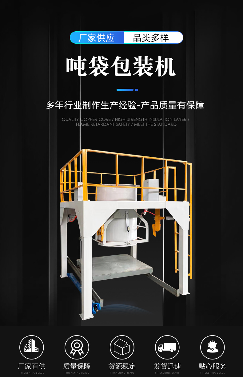 Qiangke Machinery Automatic Bagging Powder Granular Powder Quantitative Weighing Ton Bag Packaging Equipment