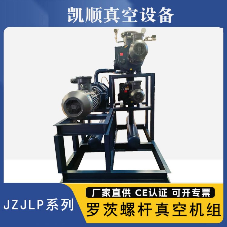 凯顺 JZJLP罗茨真空设备 防腐型真空泵 各种规格 工厂定制