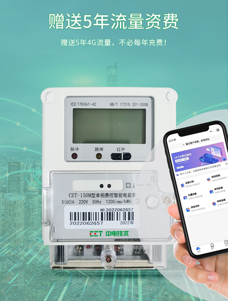 Single-phase wall mounted electricity meter -4G wireless remote fee control - prepayment management system - CET technology