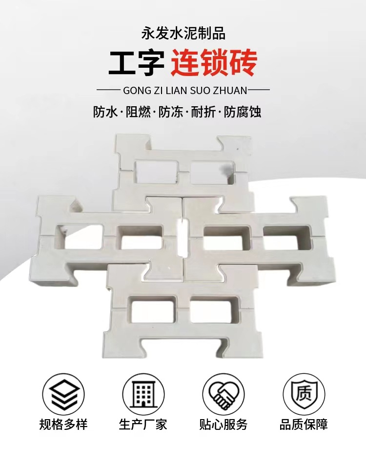 Chain bricks, I-shaped bricks, slope protection bricks, river channels, waterways, and ramps are suitable for customization