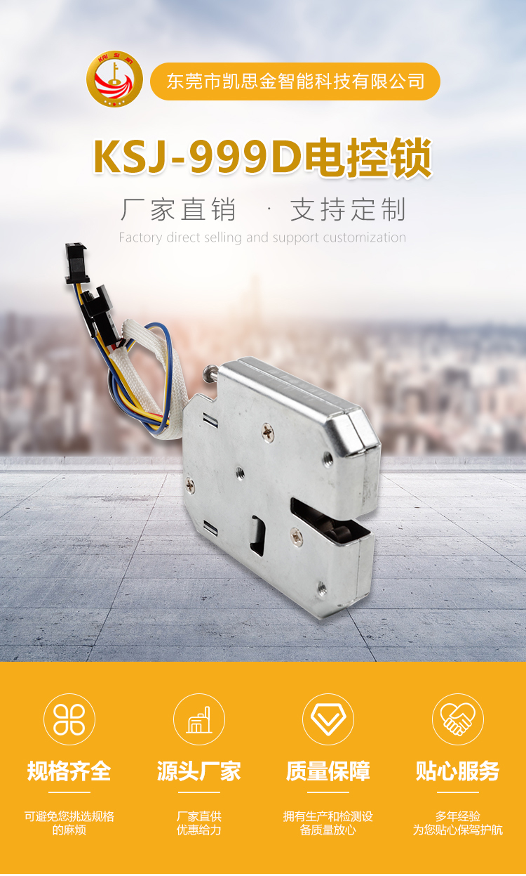 Ksj-999D electromagnetic lock, express delivery cabinet lock, hotel room sales cabinet lock, integrated electronic control lock customization