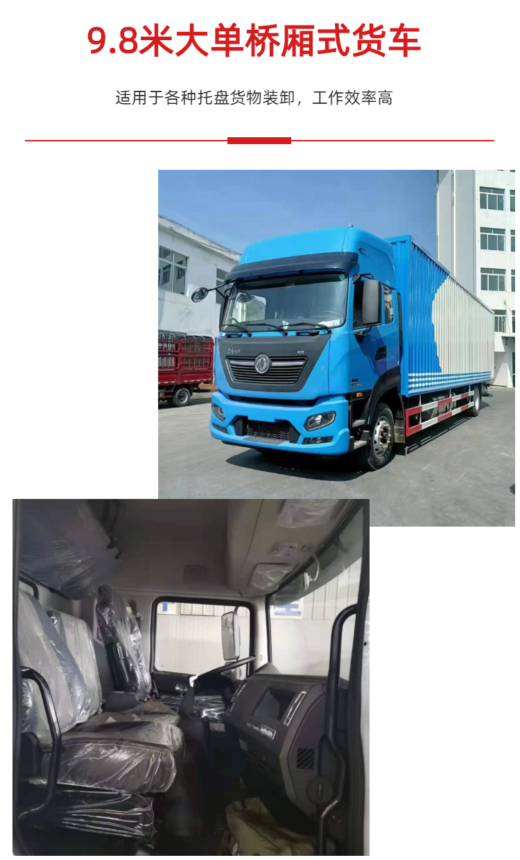 Dongfeng Tianjin PLUS front four rear four 9.6 meter flying wing truck new 9-meter 8-box truck with a total weight of 9 tons