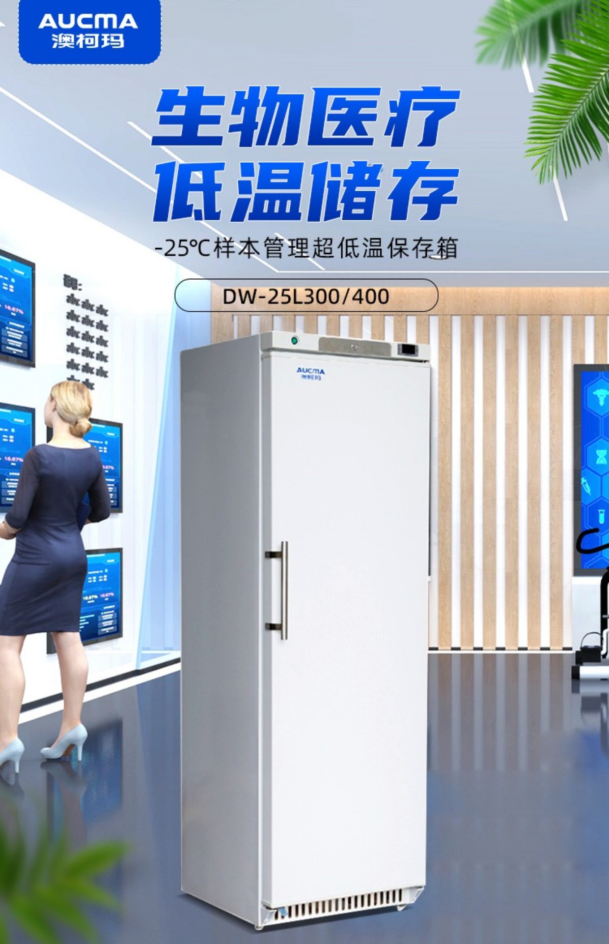 AUCMA Online Exclusive Medical Cooler DW-40W102 Cryogenic Reagent Vaccine Refrigerator -40 ℃