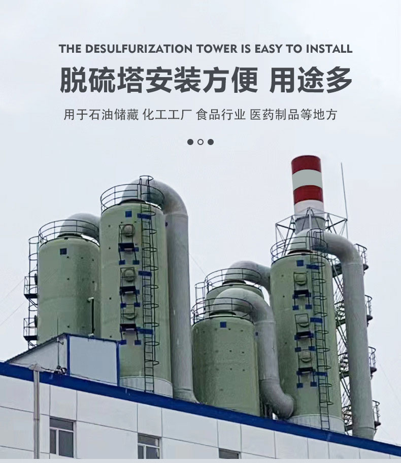 FRP desulfurization tower, spray tower, boiler dust removal equipment, purification tower, denitration and mist eliminator