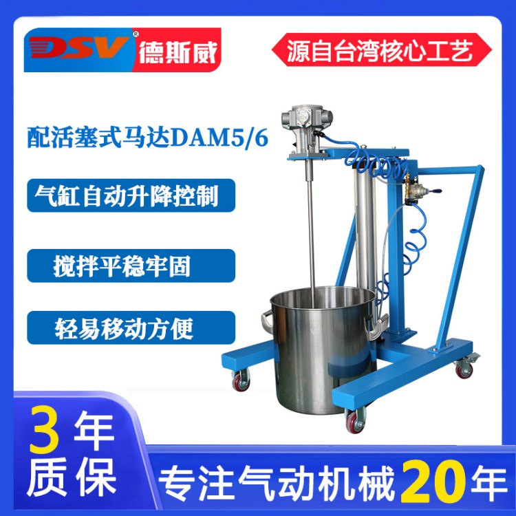 油漆气动搅拌机 100L 安全防爆 立式 升降 可移动 气搅拌器厂家
