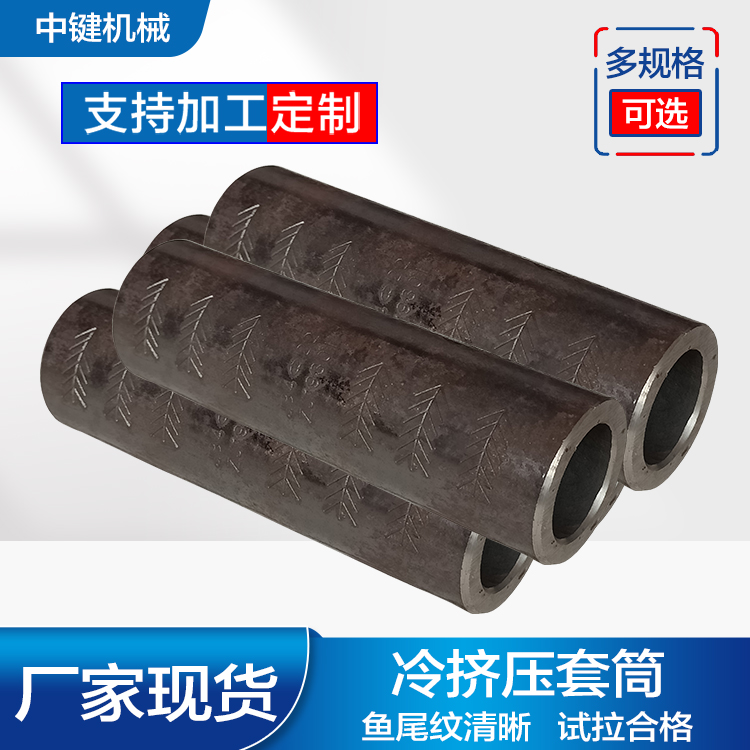 The cold extrusion sleeve steel bar connector has passed the tensile test and is manufactured with a steel seal model and full center key