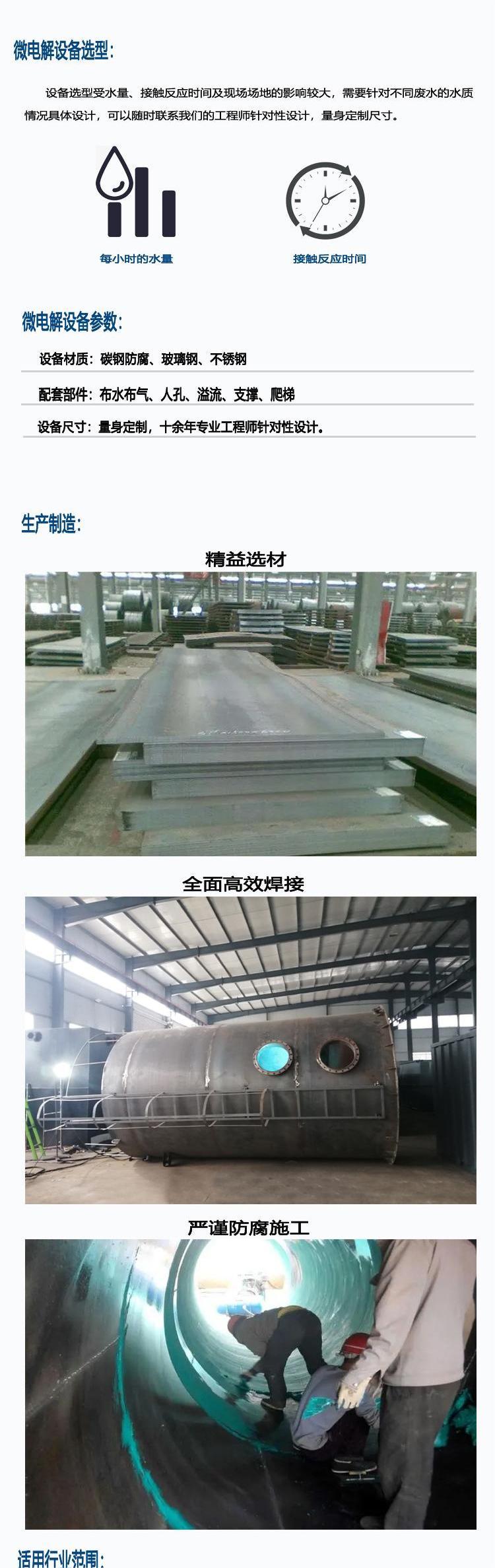 On site production of carbon steel structure for anaerobic biochemical system of sewage IC anaerobic tower, with a focus on Jiuke Environmental Protection