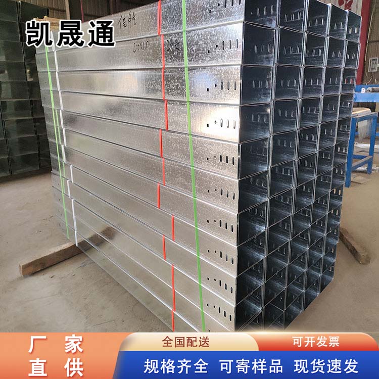 Kaishengtong trough type cable tray has a variety of types. Wire trays are sold in factories and supplied on demand