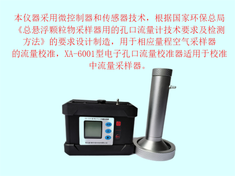 Electronic Orifice Flow Calibrator XA-6001 60-170L/min Medium Flow Meter