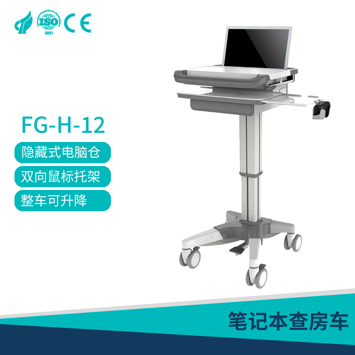 The specific configuration of the square grid mobile ward inspection vehicle is commonly used in multiple departments, including workstation FG-H-01