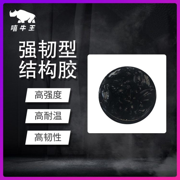 耐高温结构胶强力粘接 抗老化 适用于航天机械电子元器件胶水