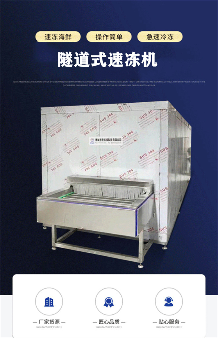 Tunnel type chicken wing meat quick freezer, commercial noodle quick freezer, seafood and aquatic single freezer manufacturer