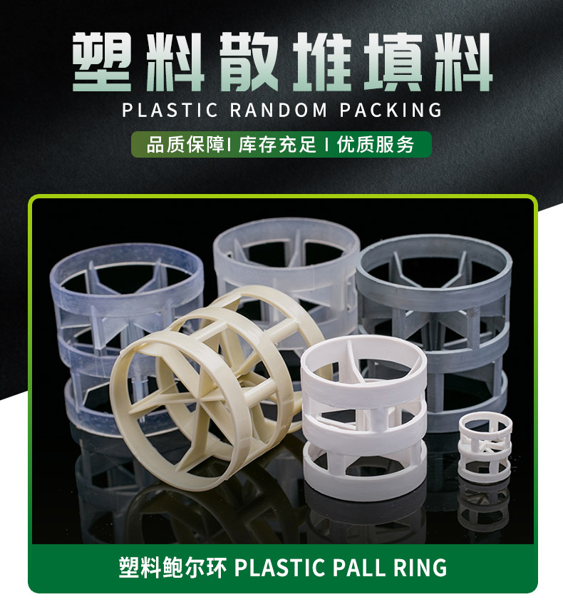 Supply of spot plastic Bauer ring packing for washing towers with high temperature resistance and separation efficiency