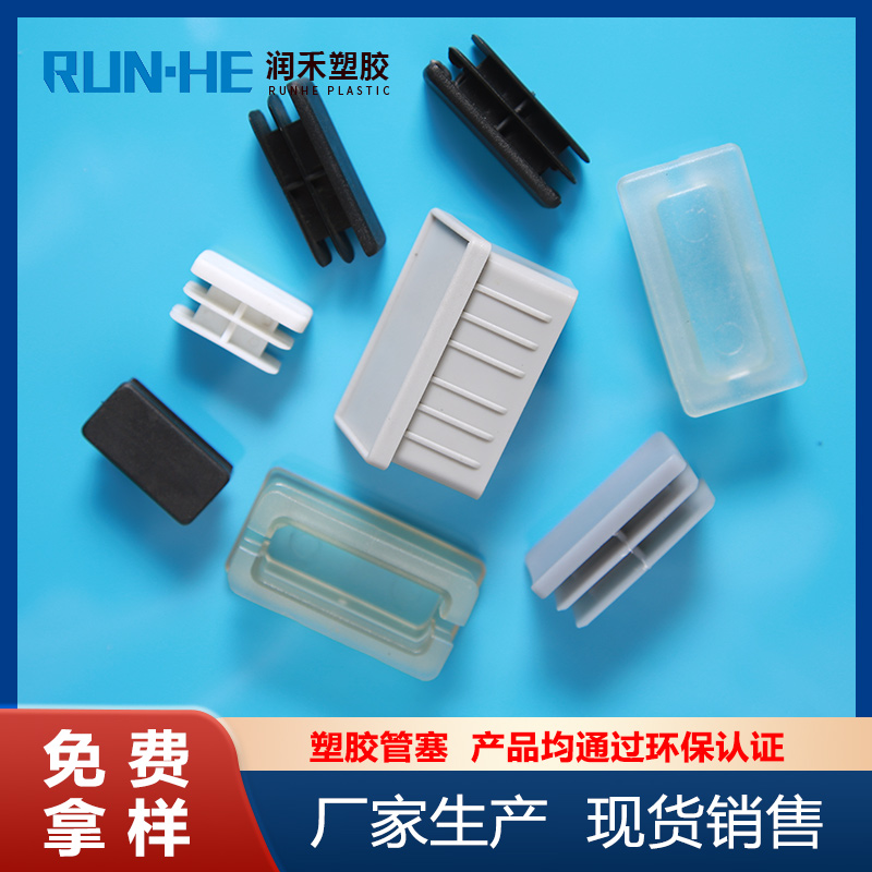 Circular plastic plug, Runhe Environmental Protection Specification, color can be customized with flat curved plastic pipe plug PPPA