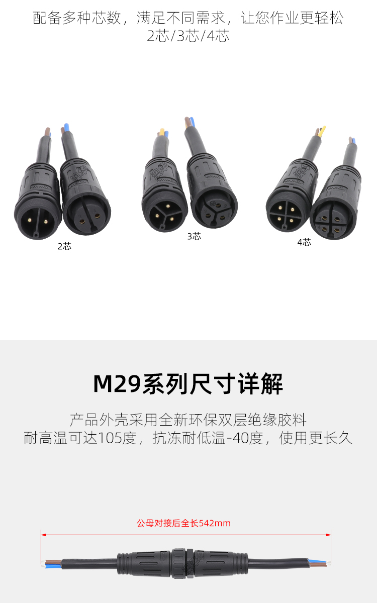 AHUA AOHUA M29 intelligent foot stand 4P connector high-power 3-core male and female plug Charging station waterproof connection line